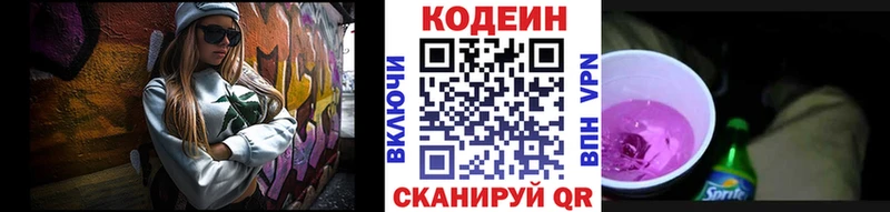 Кодеин Purple Drank  Рошаль 